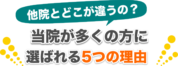 5つの理由 5つの理由