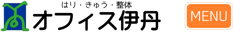 オフィス伊丹