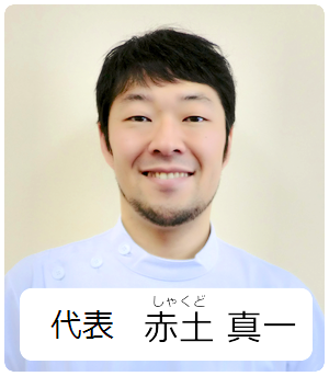 院長写真 院長写真