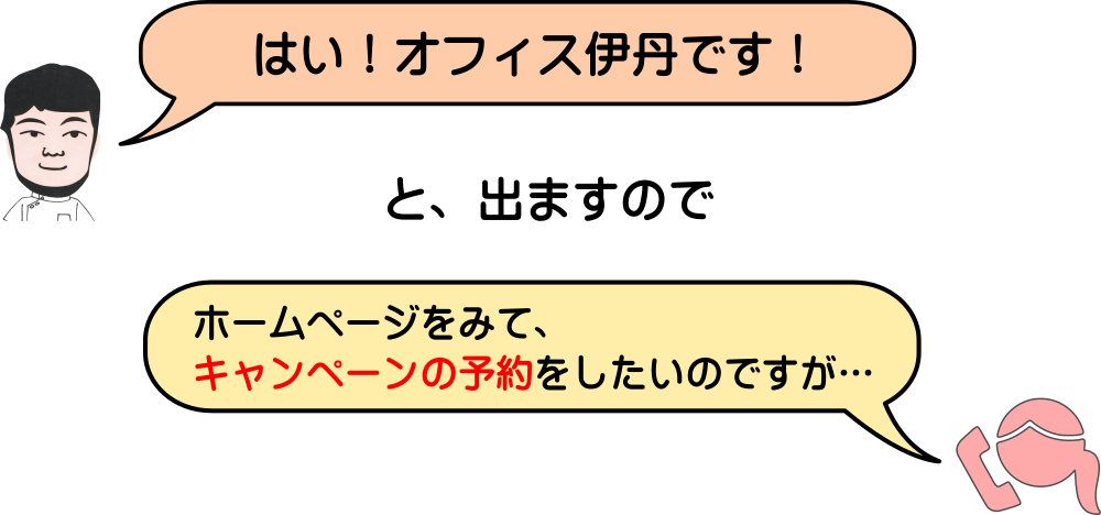 電話予約 電話予約
